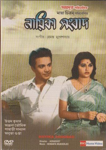 News About the Heroine (1967) poster
