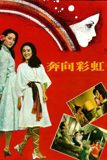 The Love Affair of Rainbow (1977) poster