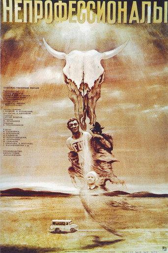 Non-Professionals (1988) poster