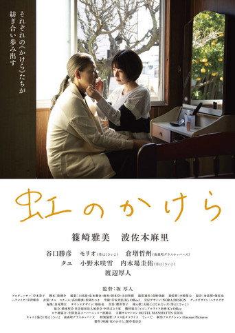 Niji ni Kakera (2024) poster