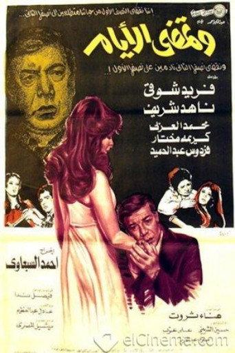 And the days go by (1980) poster