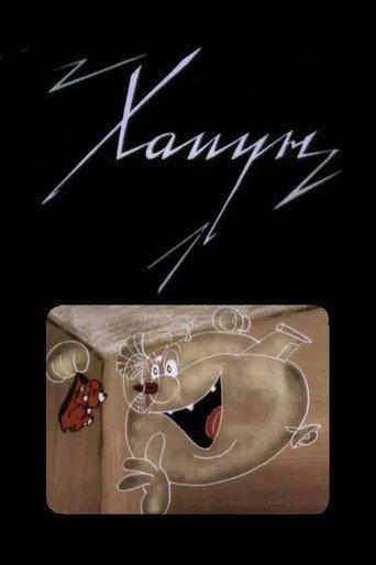 Khapun (1993) poster