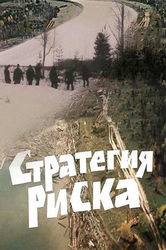 Risk Strategy (1978) poster