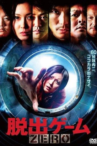 Escape Game ZERO (2011) poster