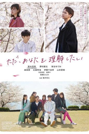 Tada, Anata wo Rikai Shitai (2024) poster