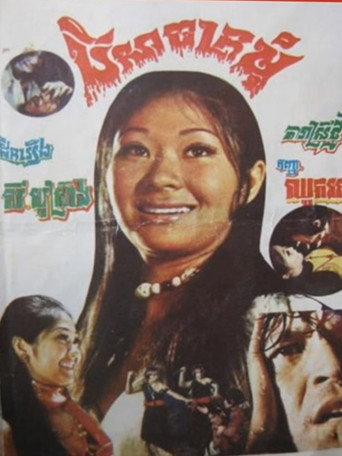Beast (1970) poster