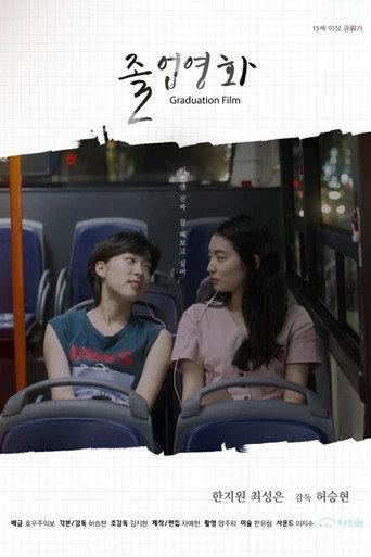 Graduation Film (2019) poster