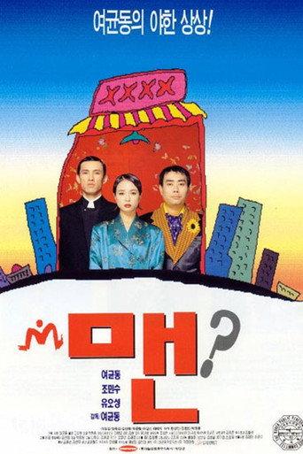 Man (1995) poster