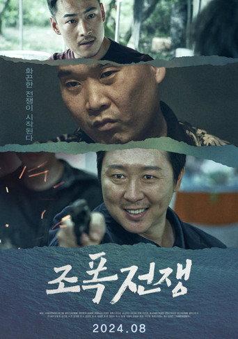 Gangsters War (2024) poster