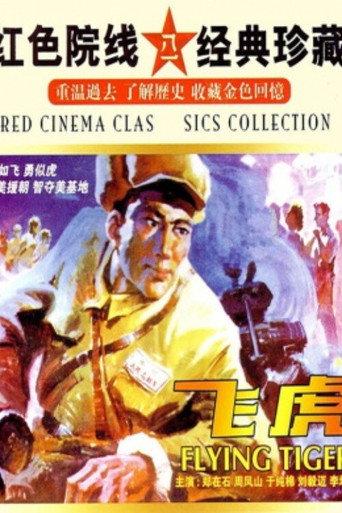 Operation FIying Tiger (1978) poster