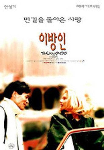Taekwondo (1998) poster