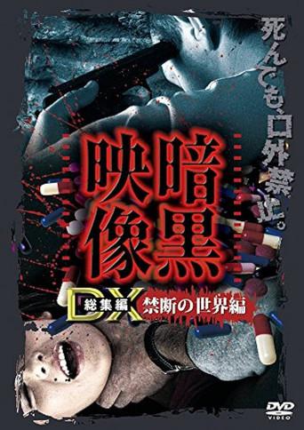 Ankoku Eizo DX: Kindan no Sekai-hen (2016) poster