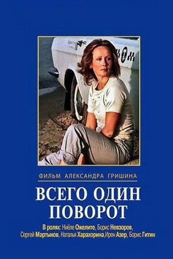 Just One Turn (1987) poster