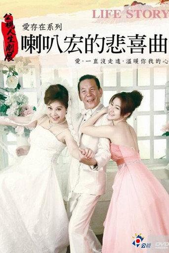 Laba Hong's Melody (2013) poster