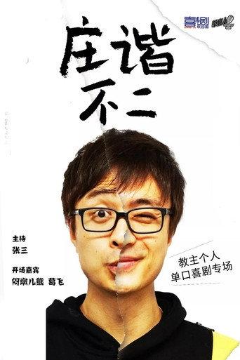 Serious and Delight (2020) poster