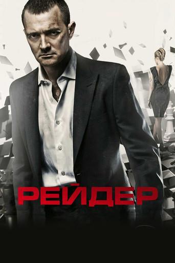 Raider (2011) poster