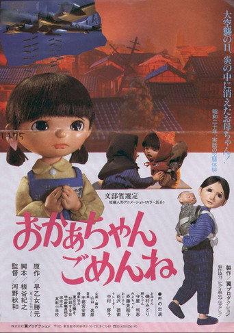 Okaachan gomen ne (1986) poster