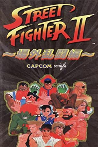 Street Fighter II: Jyougai Ranto He (1992) poster