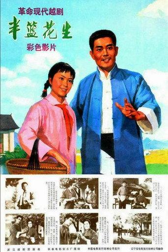 Ban lan hua sheng (1974) poster