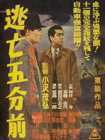 Police Precinct (1956) poster