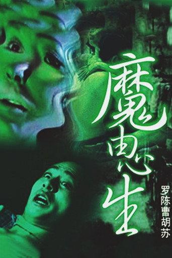 Born of the Devil (2001) poster