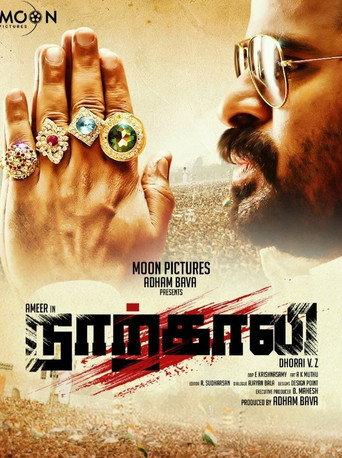 Naarkaali () poster