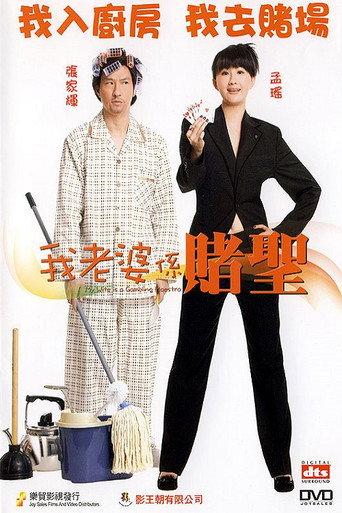 My Wife Is a Gambling Maestro (2008) poster