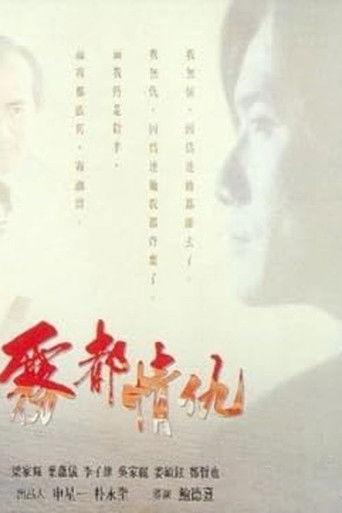 Misty (1992) poster