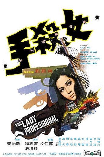 The Lady Professional (1971) poster