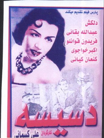 Dasiseh (1954) poster