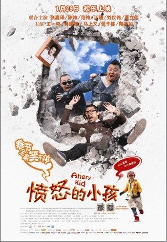 Angry Kid (2013) poster