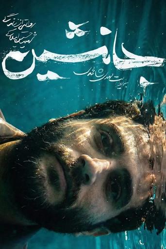 Successor (2026) poster