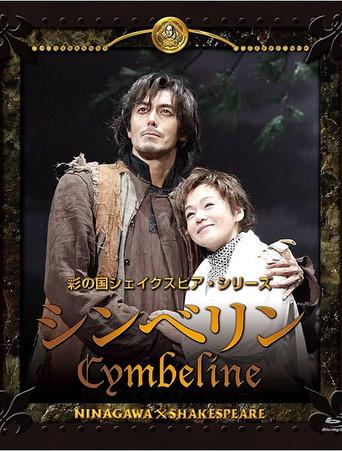 Cymbeline (2012) poster