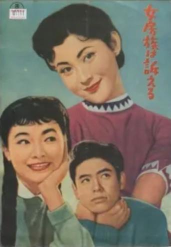 Housewives Are Suing (1956) poster