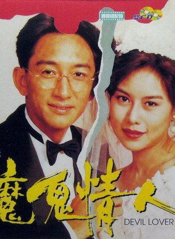 Devil Lover (1993) poster