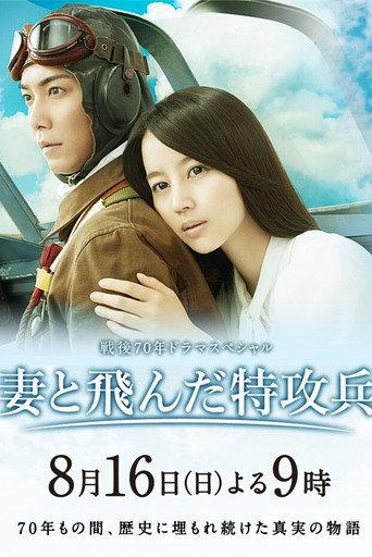 Wife of a Kamikaze (2015) poster