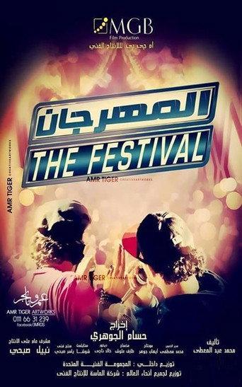 The Festival (2014) poster