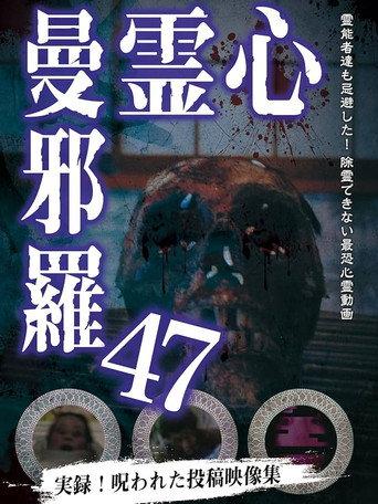Psychic Manjara 47 (2024) poster