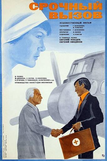 Urgent Call (1979) poster