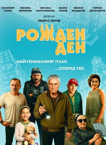 Birthday (2025) poster