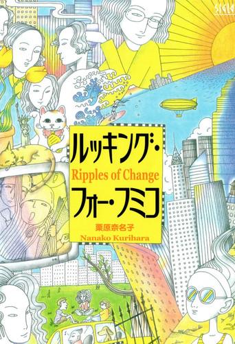 Ripples of Change (1994) poster