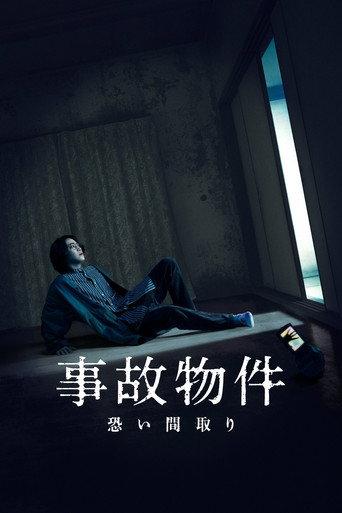 Stigmatized Properties (2020) poster