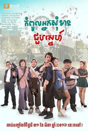 Beggar Meet Love (2016) poster