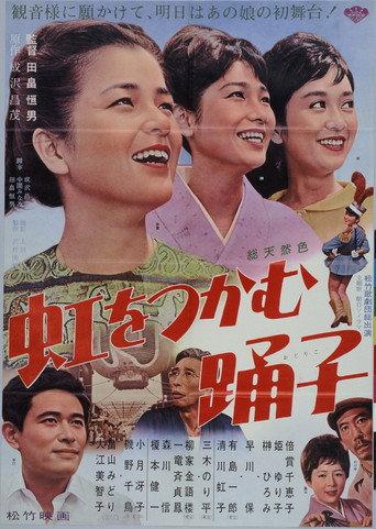 Niji o tsukamu odoriko (1963) poster