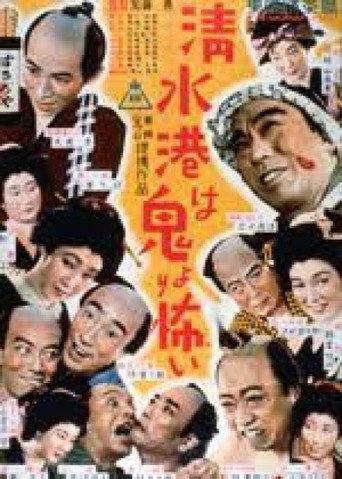 Shimizu Harbor Is More Frightening Than the Devil (1952) poster