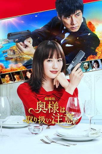 Caution, Hazardous Wife: The Movie (2021) poster