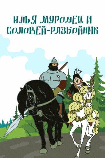 Ilya Muromets and Highwayman Nightingale (1978) poster