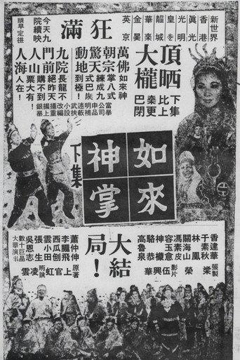 Buddha's Palm (Part 2) (1964) poster