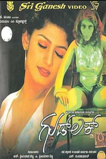 Good Luck (2006) poster