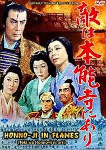 Honno-Ji in Flames (1960) poster